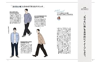 MonoMax特別編集 もう迷わない 40代からの服選び 好感度を上げる